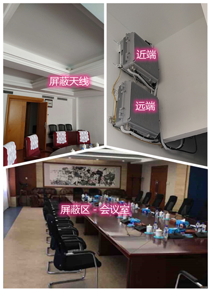  陆丰某机关单位会议室屏蔽案例（数字信令级）